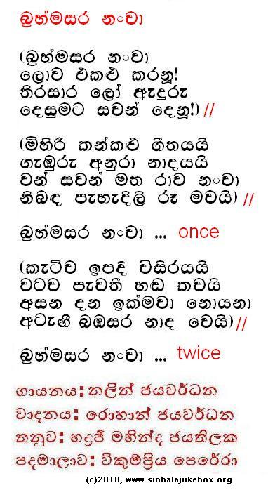 Lyrics : Brahmasara Nanwaa - Nalin Jayawardena