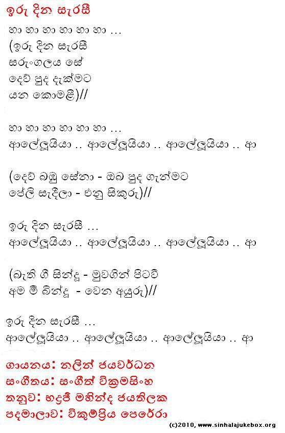 Lyrics : Irudina Serasii - Nalin Jayawardena