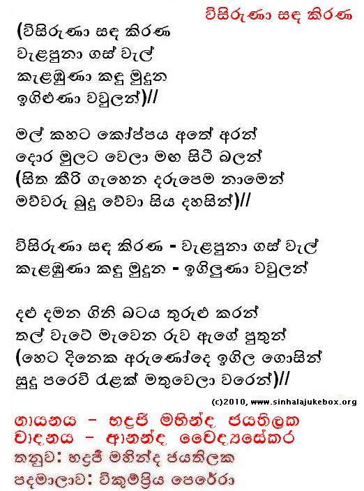 Lyrics : Wisirunaa Sandha Kirana - Bhadraji Mahinda Jayatilaka