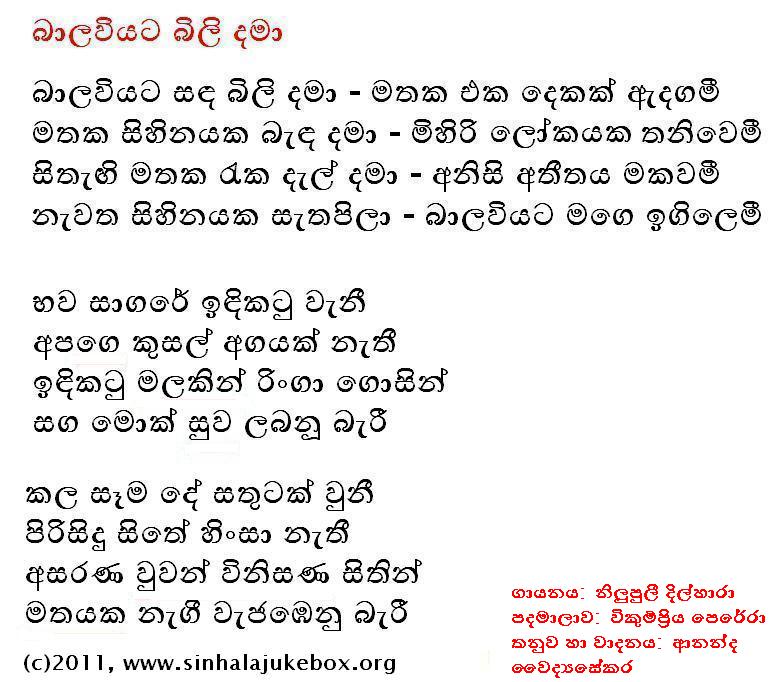 Lyrics : Baalawiyata Sandha Bilidamaa - Nilupuli Dilhara
