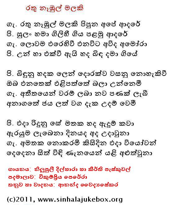 Lyrics : Rathu Nembul Malaki - Nilupuli Dilhara