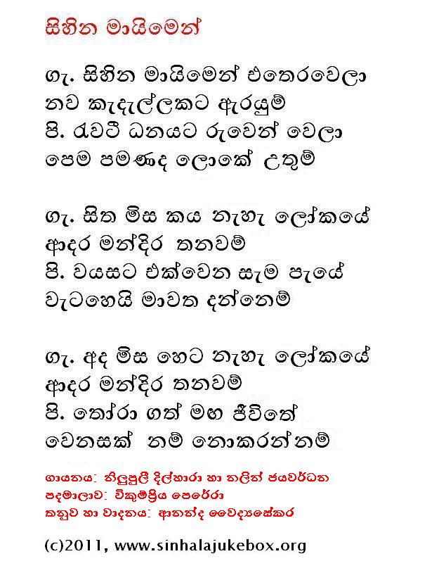 Lyrics : Sihina Maayimen - Nilupuli Dilhara