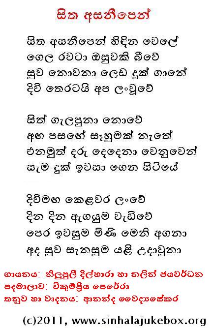 Lyrics : Sitha Asaneepen - Nilupuli Dilhara