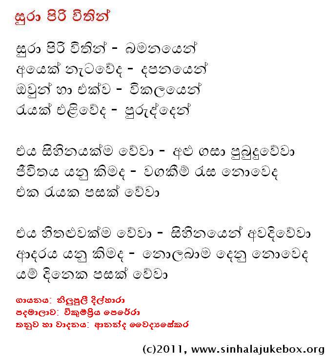 Lyrics : Suraa Piri Within - Nilupuli Dilhara