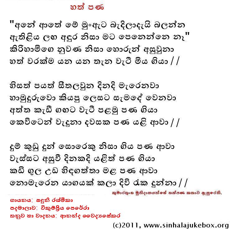 Lyrics : Anne Aathe (Hath Pana) - Sanduni Rashmikaa (Athulage)