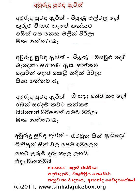 Lyrics : Awurudu Suwandha - Sanduni Rashmikaa (Athulage)