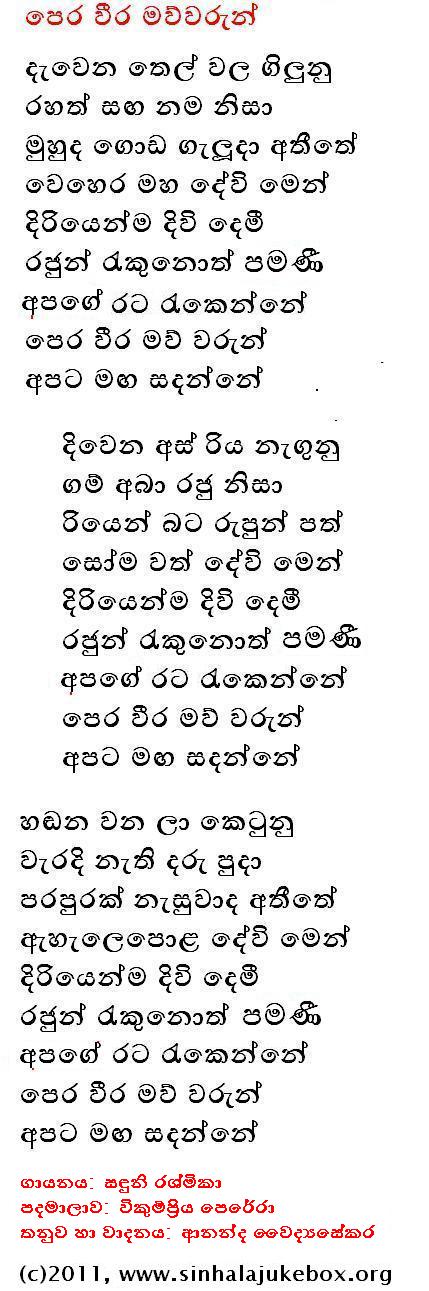 Lyrics : Dewena Thelwala - Sanduni Rashmikaa (Athulage)