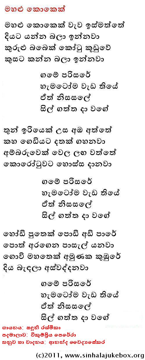 Lyrics : Mahalu Kokek - Sanduni Rashmikaa (Athulage)