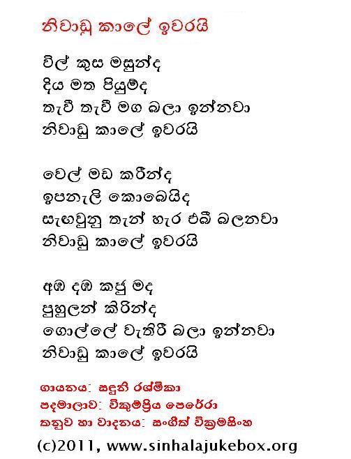 Lyrics : Niwaadu Kaale Iwarayi - Sanduni Rashmikaa (Athulage)