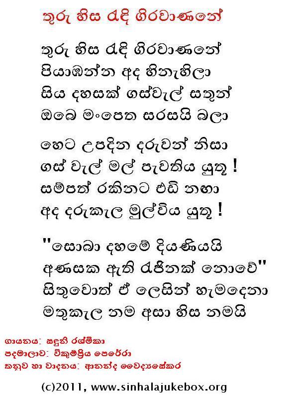 Lyrics : Thuruhisa Raendhi Giraawaanane - Sanduni Rashmikaa (Athulage)