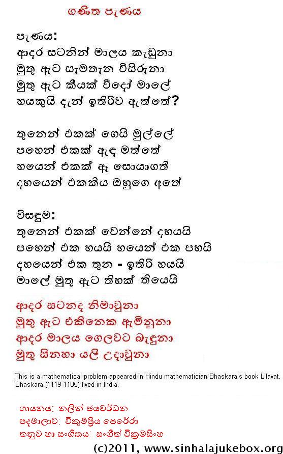 Lyrics : Aadara Satana - Nalin Jayawardena