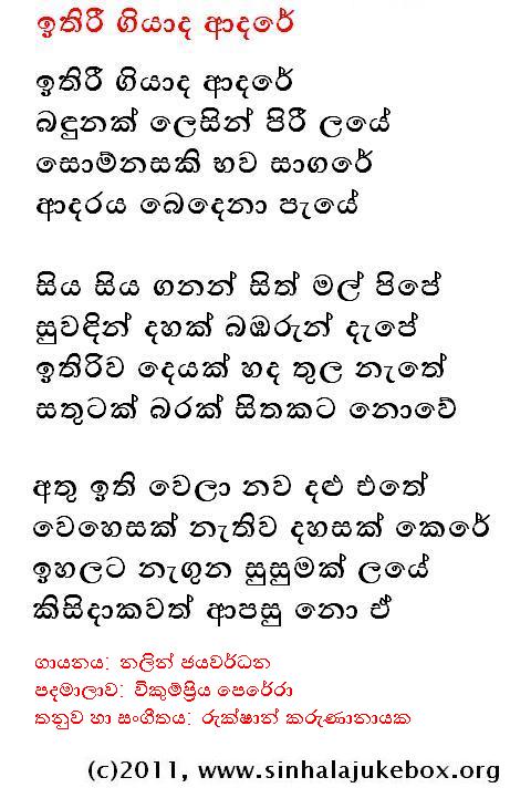Lyrics : Ithirii Giyaada - Nalin Jayawardena