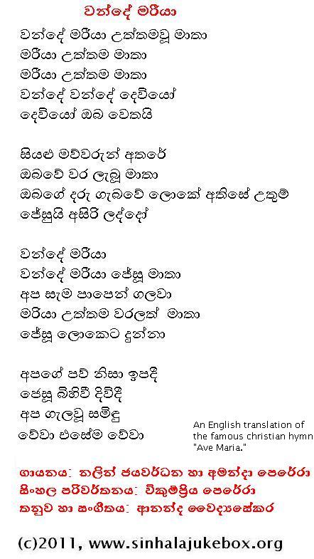 Lyrics : Wande Mariyaa - Nalin Jayawardena