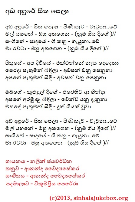 Lyrics : Ada Andure - Nalin Jayawardena