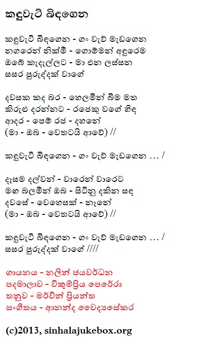 Lyrics : Kanduweti Bindhagena - Nalin Jayawardena