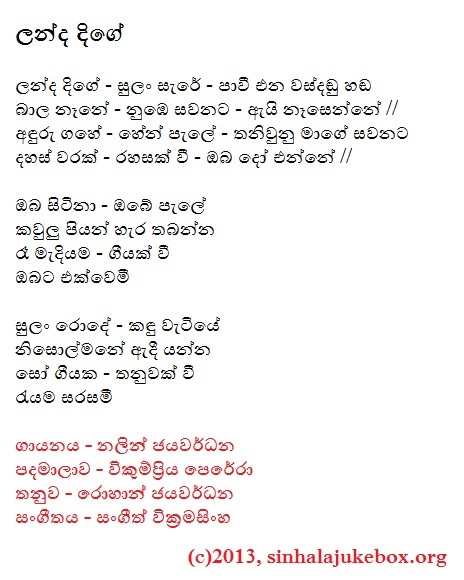 Lyrics : Landa Dige - Nalin Jayawardena