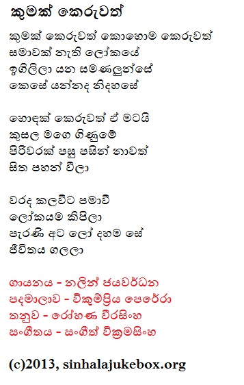 Lyrics : Kumak Keruwath - Nalin Jayawardena