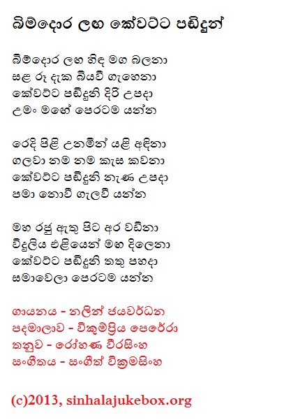 Lyrics : Bimdora Langa - Nalin Jayawardena