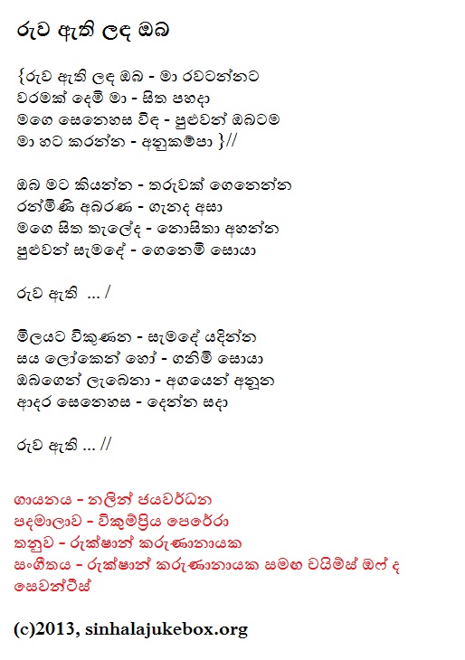 Lyrics : Ruwa Ethi Landa - Nalin Jayawardena