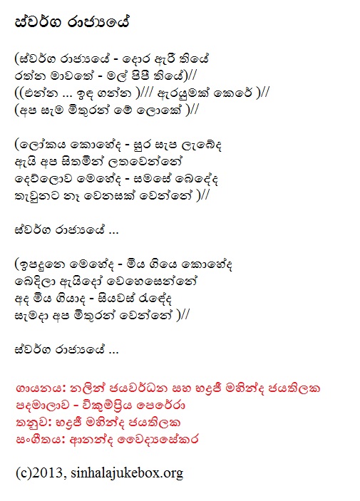 Lyrics : Swarga Rajyaye - Nalin Jayawardena
