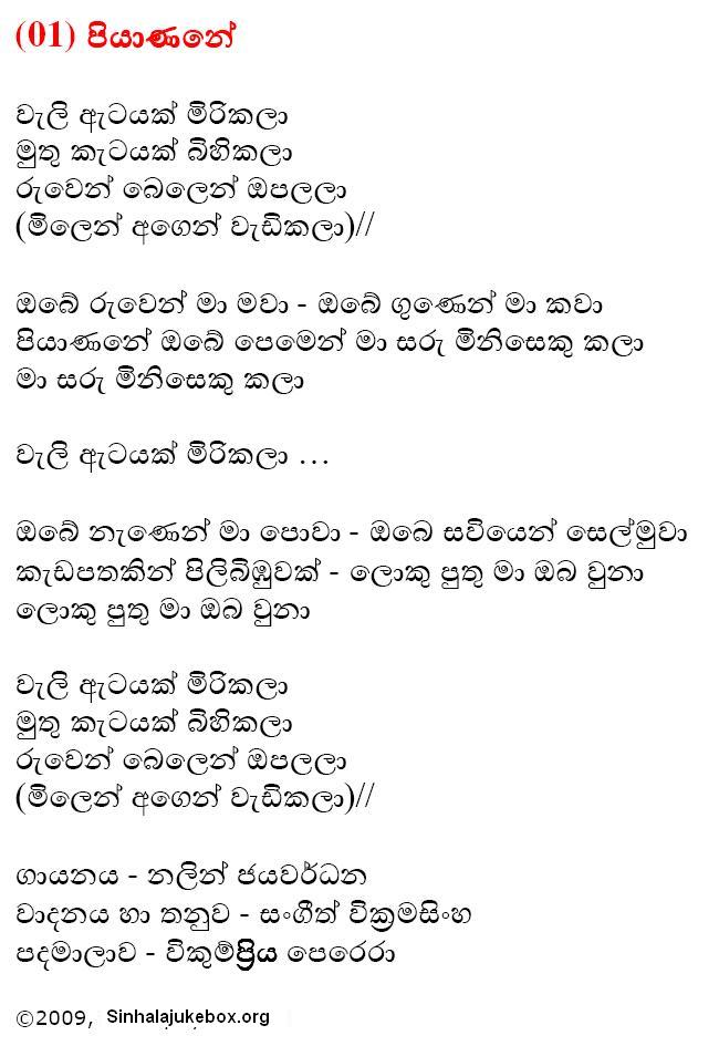 Lyrics : Weli Aetayak - Nalin Jayawardena