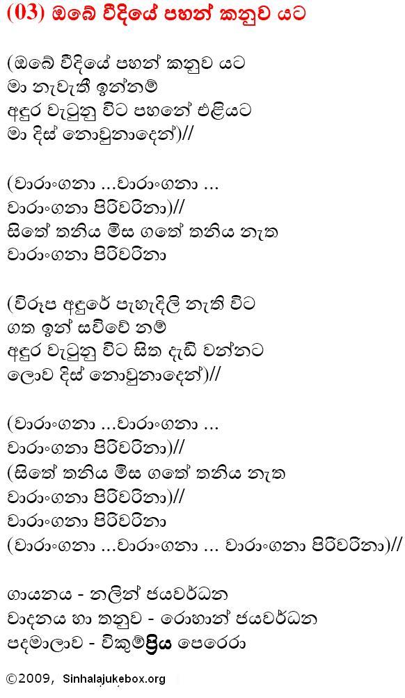 Lyrics : Obe Vidiyee Pahan Kanuwa - Nalin Jayawardena