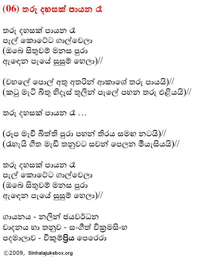Lyrics : Tharu Dahasak - Nalin Jayawardena
