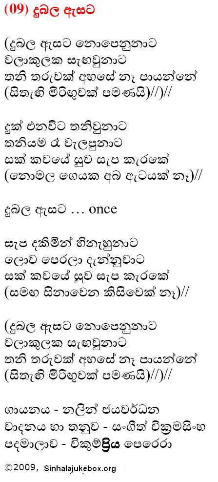 Lyrics : Dubala Aesata - Nalin Jayawardena