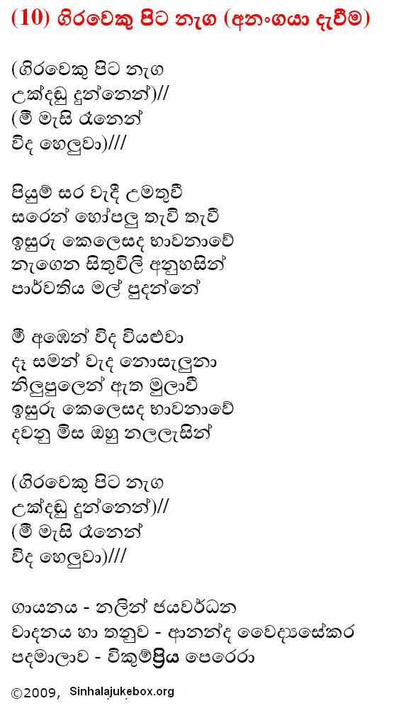 Lyrics : Giraweku Pita Nega - Nalin Jayawardena