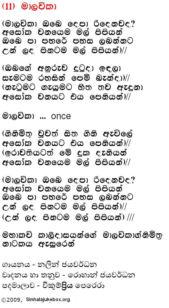 Lyrics : Maalawikaa - Nalin Jayawardena