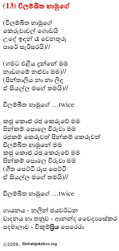 Lyrics : Wilambeetha Hamu - Nalin Jayawardena