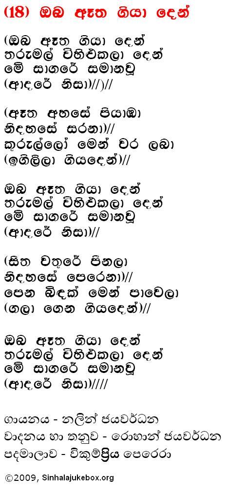 Lyrics : Oba Etha Giyaaden - Nalin Jayawardena