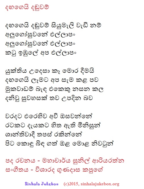 Lyrics : Dangageyi Danduwam - Vijaya Kumarathunga
