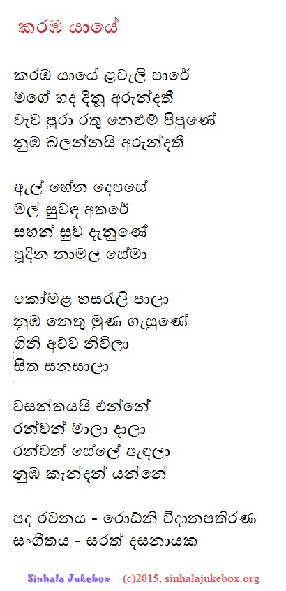 Lyrics : Karamba Yaayee [New Music] - Vijaya Kumarathunga