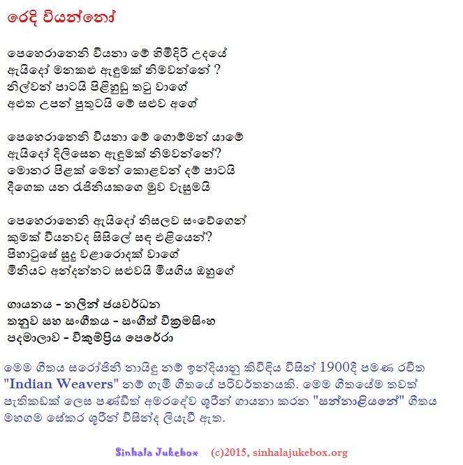 Lyrics : Peheraanani - Nalin Jayawardena