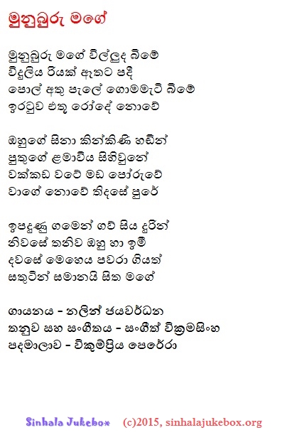Lyrics : Munuburu Mage - Nalin Jayawardena