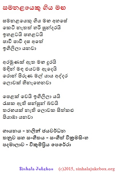 Lyrics : Samanalayeku Giya - Nalin Jayawardena