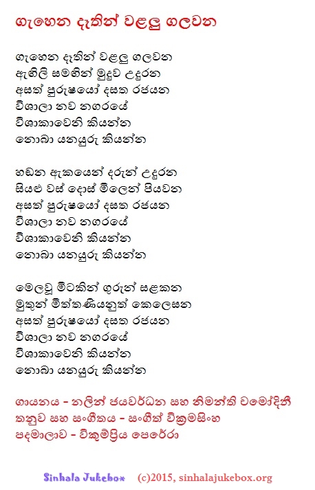 Lyrics : Vishakaaweni - Nalin Jayawardena