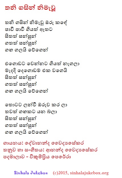 Lyrics : Thani Gasin Oruwak - Devananda Waidyasekera