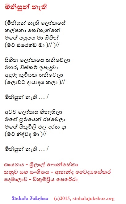 Lyrics : Minisun Nethi Lokaye - Srilal Amarajeeva Fonseka
