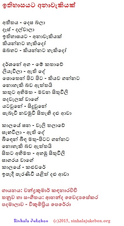 Lyrics : Athithayata Anaawekiyak - Chandrakumar Kandanarachchi