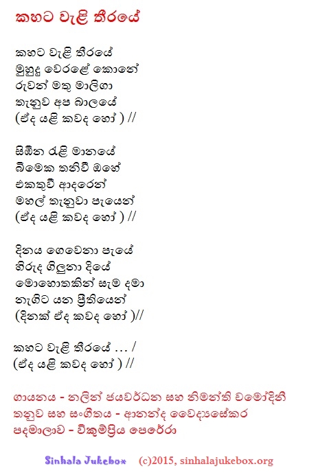 Lyrics : Kahata Weli Thiraye - Nimanthi Chamodini