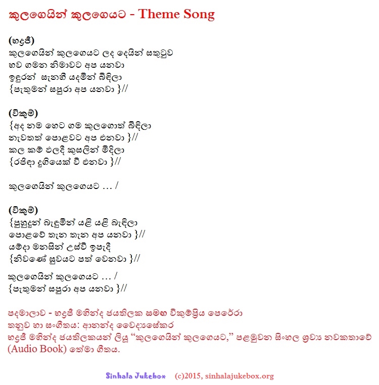 Lyrics : Kulageyin - Nalin Jayawardena