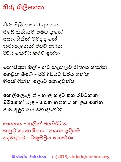 Lyrics : Hiru Gilihena - Nalin Jayawardena